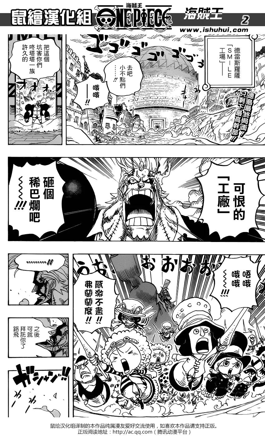 海贼王 第776话 竞技场的英雄 第2页
