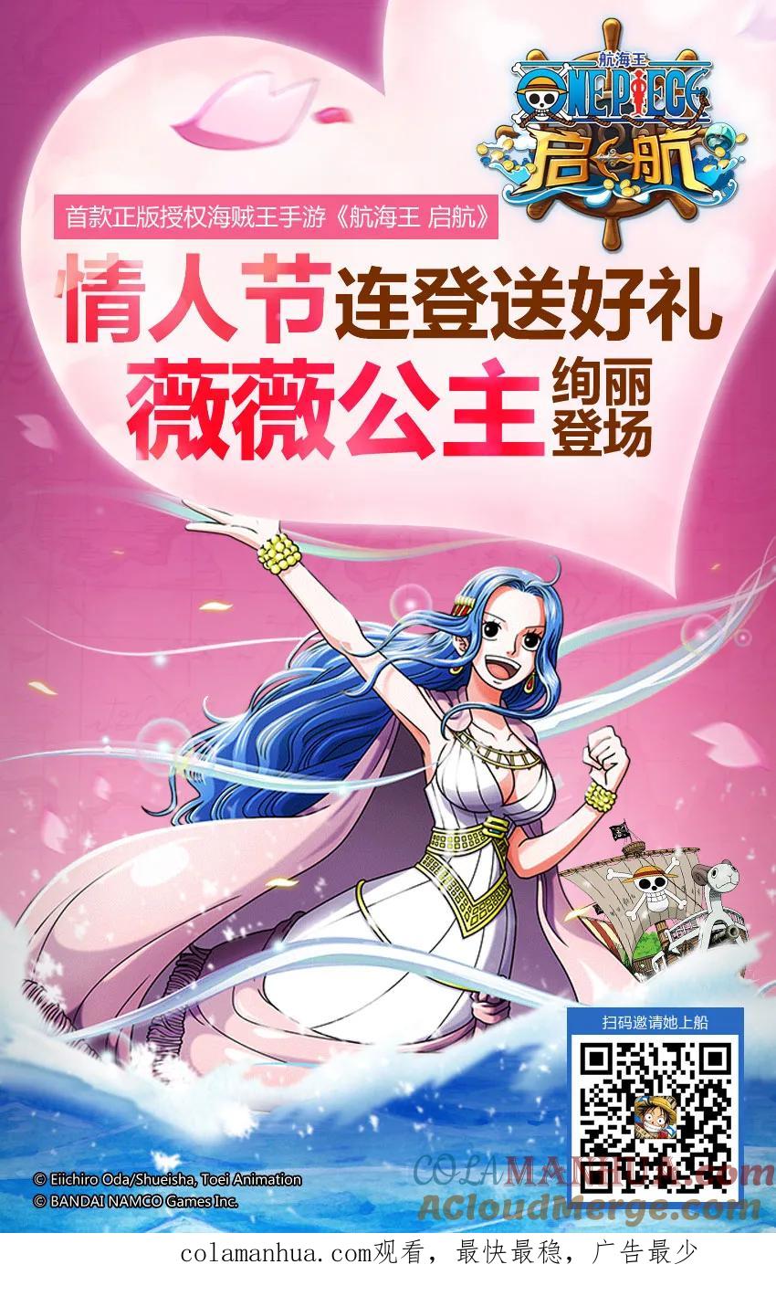 海贼王 第776话 竞技场的英雄 第19页
