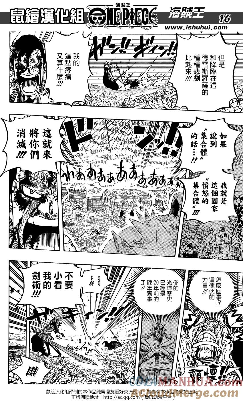 海贼王 第776话 竞技场的英雄 第15页