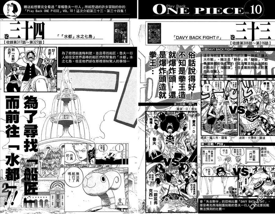 海贼王 第58卷 第108页