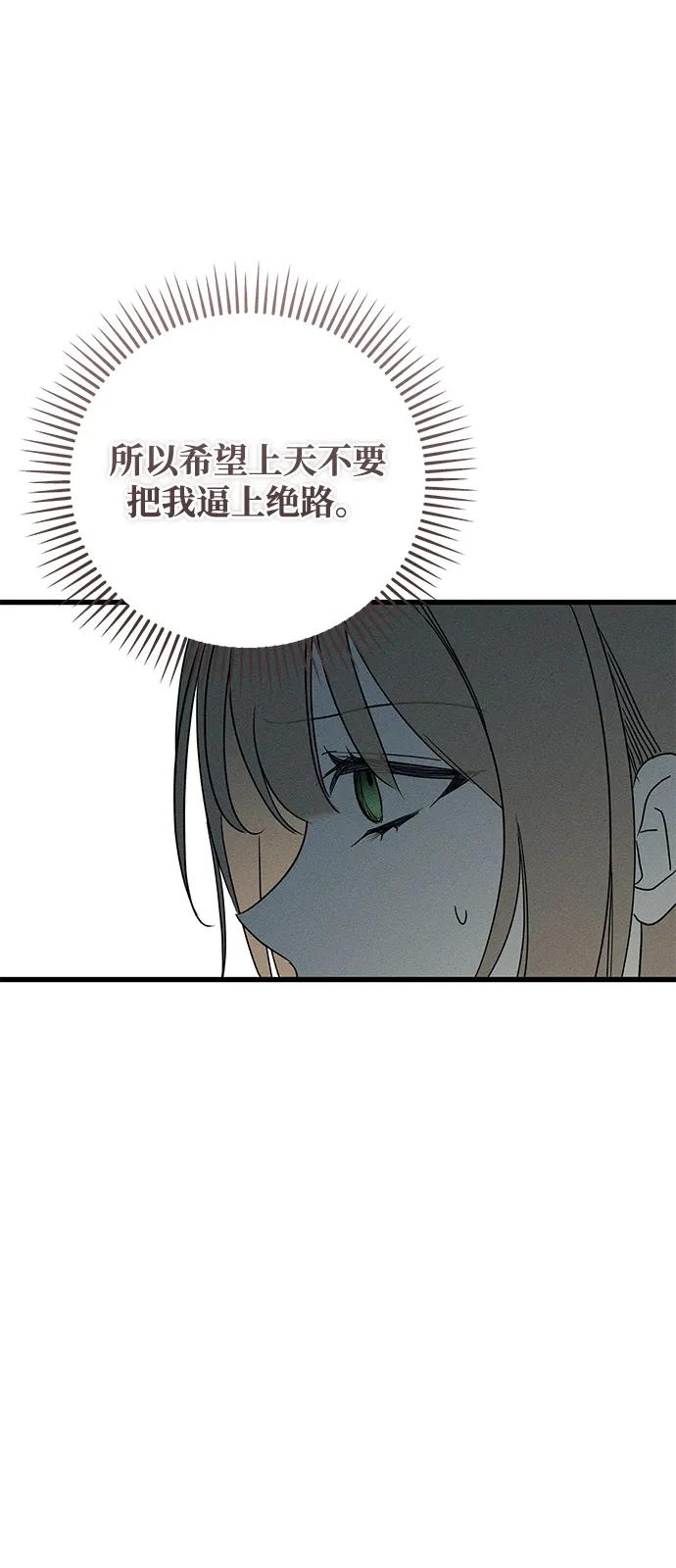 憎恨我的丈夫失忆了 第58话 第54页