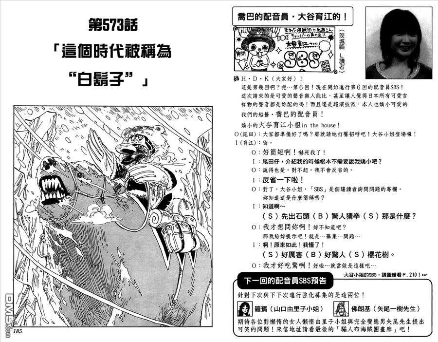 海贼王 第58卷 第94页