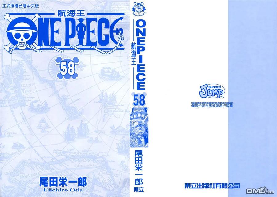 海贼王 第58卷 第2页