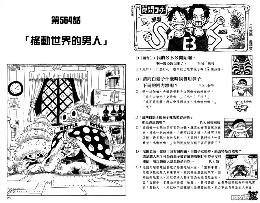 海贼王 第58卷 第14页