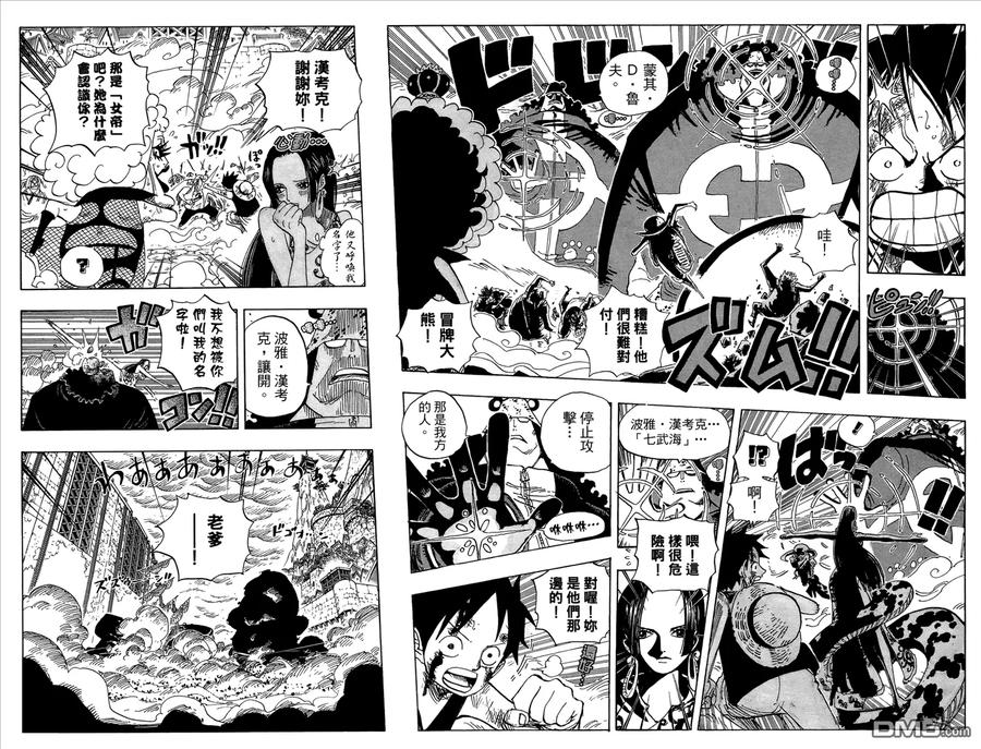 海贼王 第58卷 第62页