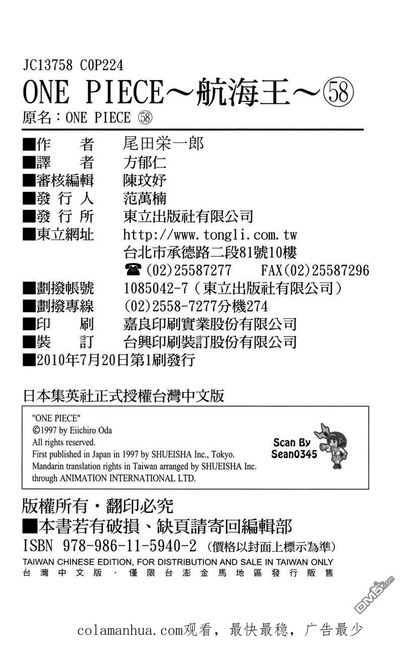 海贼王 第58卷 第114页