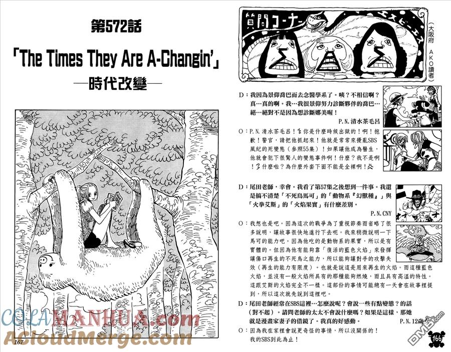 海贼王 第58卷 第85页