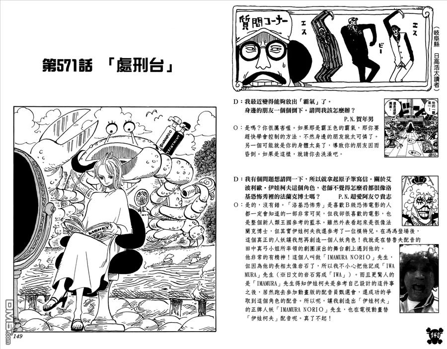 海贼王 第58卷 第76页