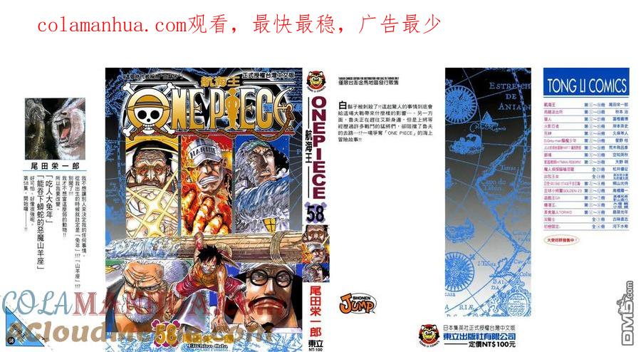 海贼王 第58卷 第1页