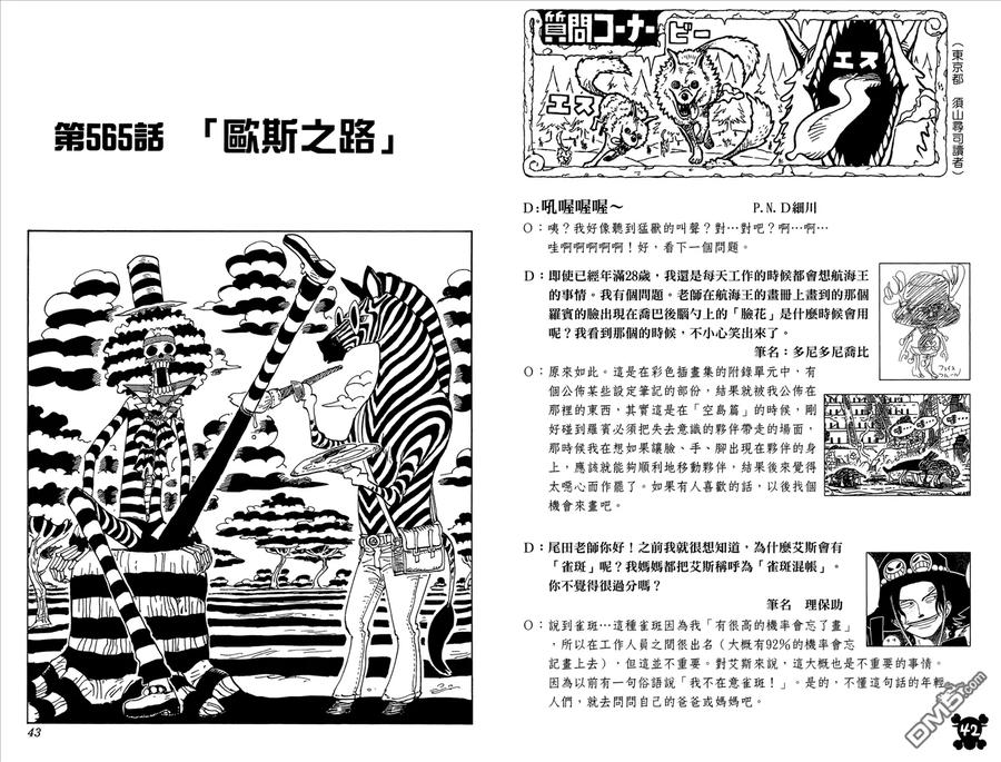 海贼王 第58卷 第23页
