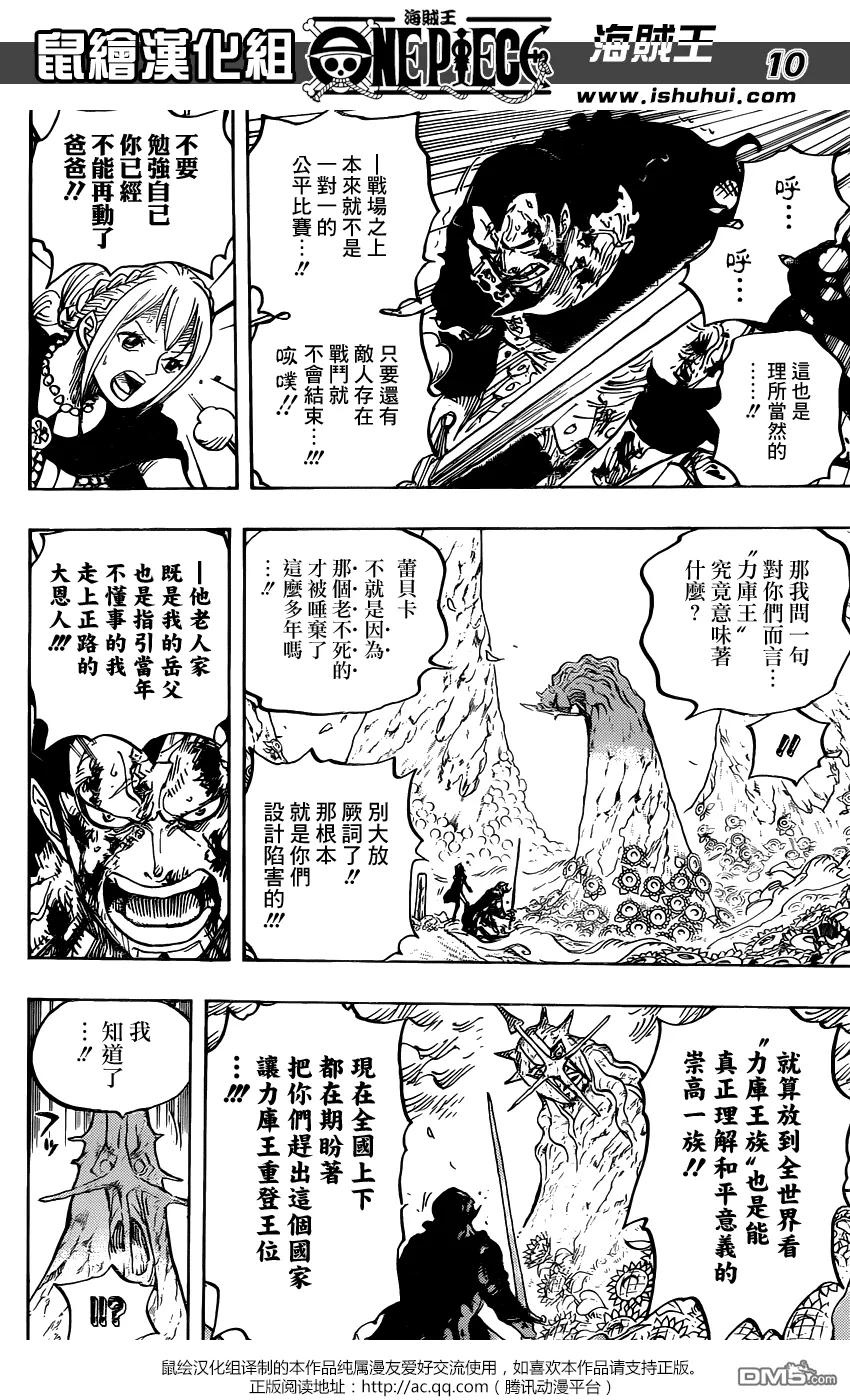 海贼王 第777话 索隆vs琵卡 第10页