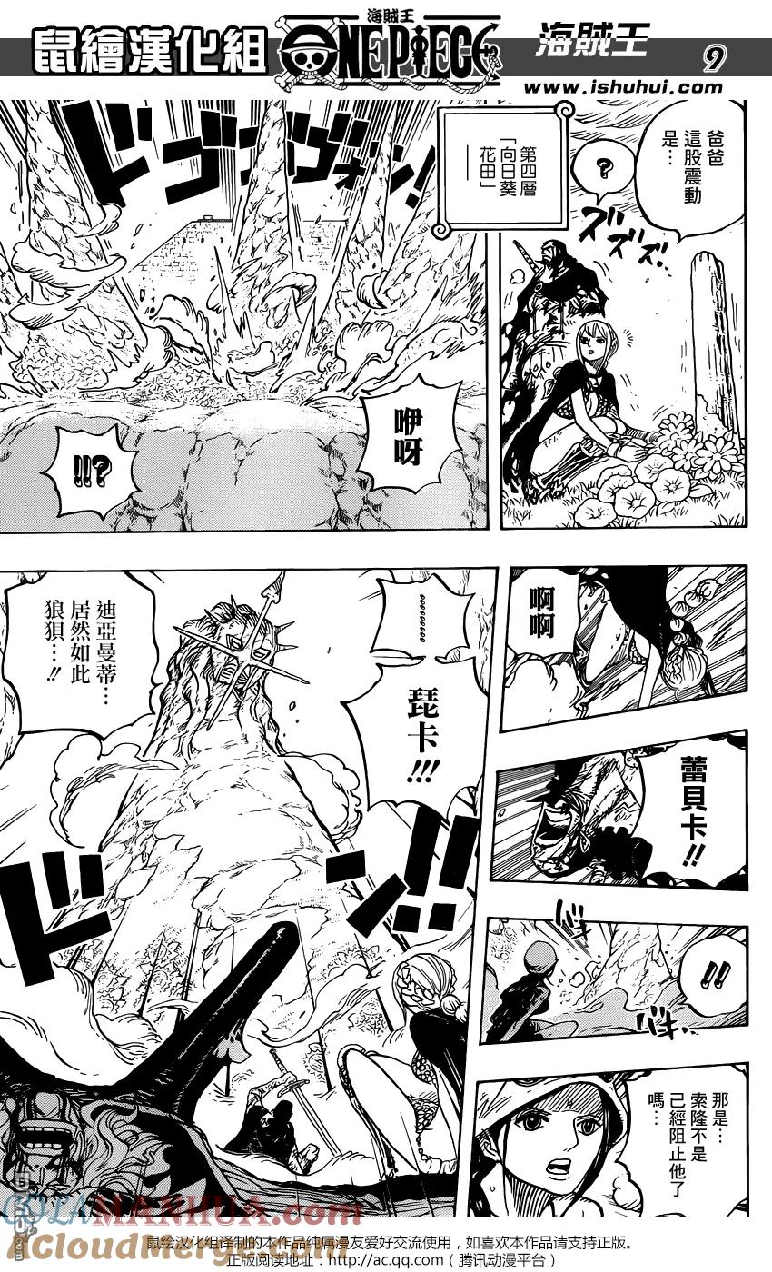 海贼王 第777话 索隆vs琵卡 第9页