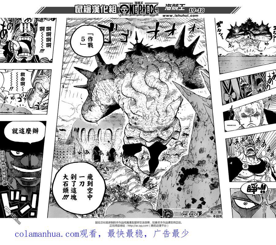 海贼王 第777话 索隆vs琵卡 第18页