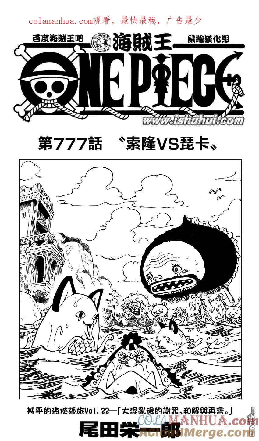 海贼王 第777话 索隆vs琵卡 第1页