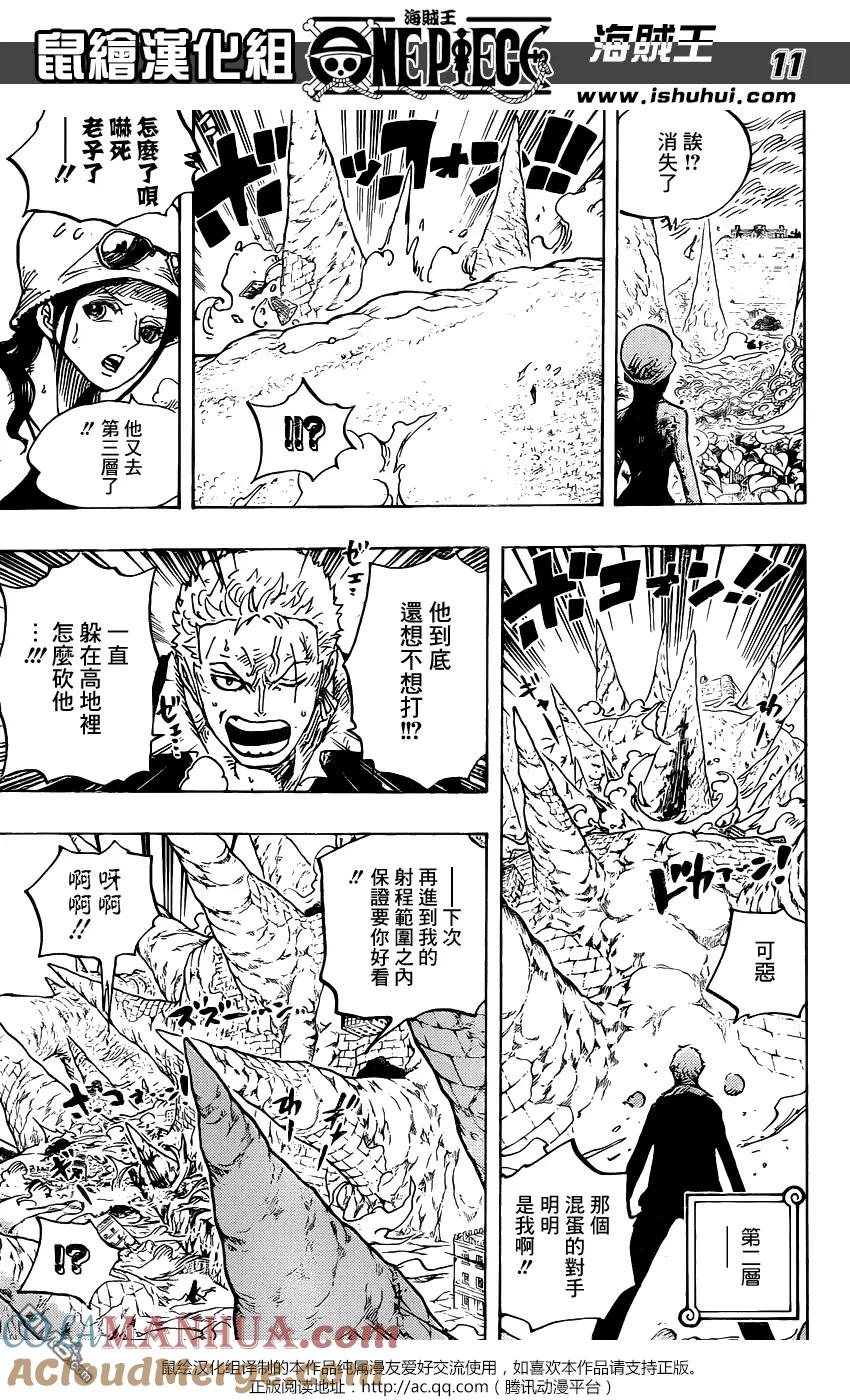 海贼王 第777话 索隆vs琵卡 第11页