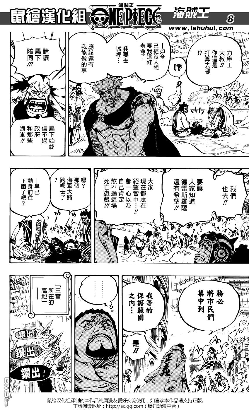 海贼王 第777话 索隆vs琵卡 第8页