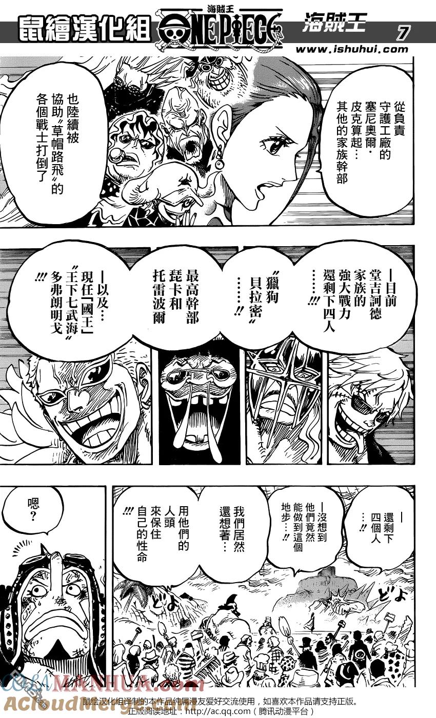 海贼王 第777话 索隆vs琵卡 第7页