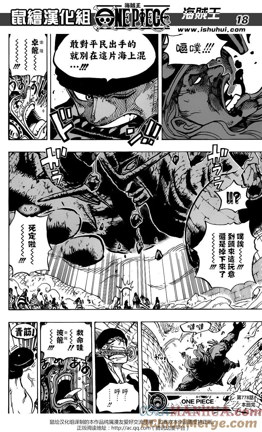 海贼王 第778话 TACTICS NO.5 第13页