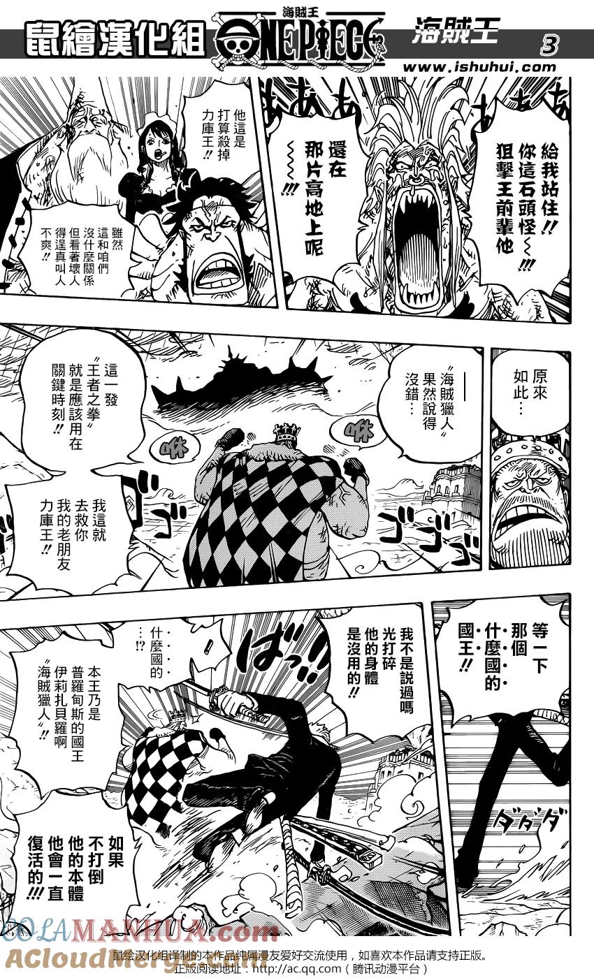 海贼王 第778话 TACTICS NO.5 第3页