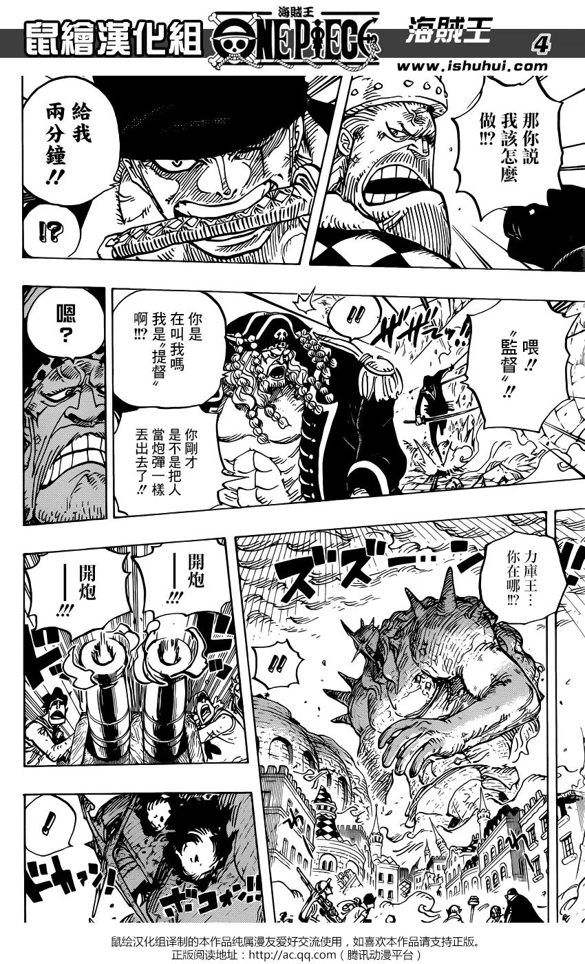 海贼王 第778话 TACTICS NO.5 第4页