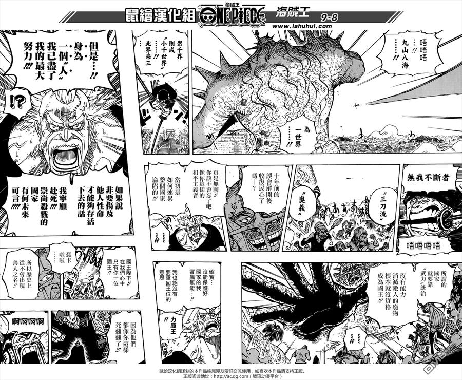 海贼王 第778话 TACTICS NO.5 第8页