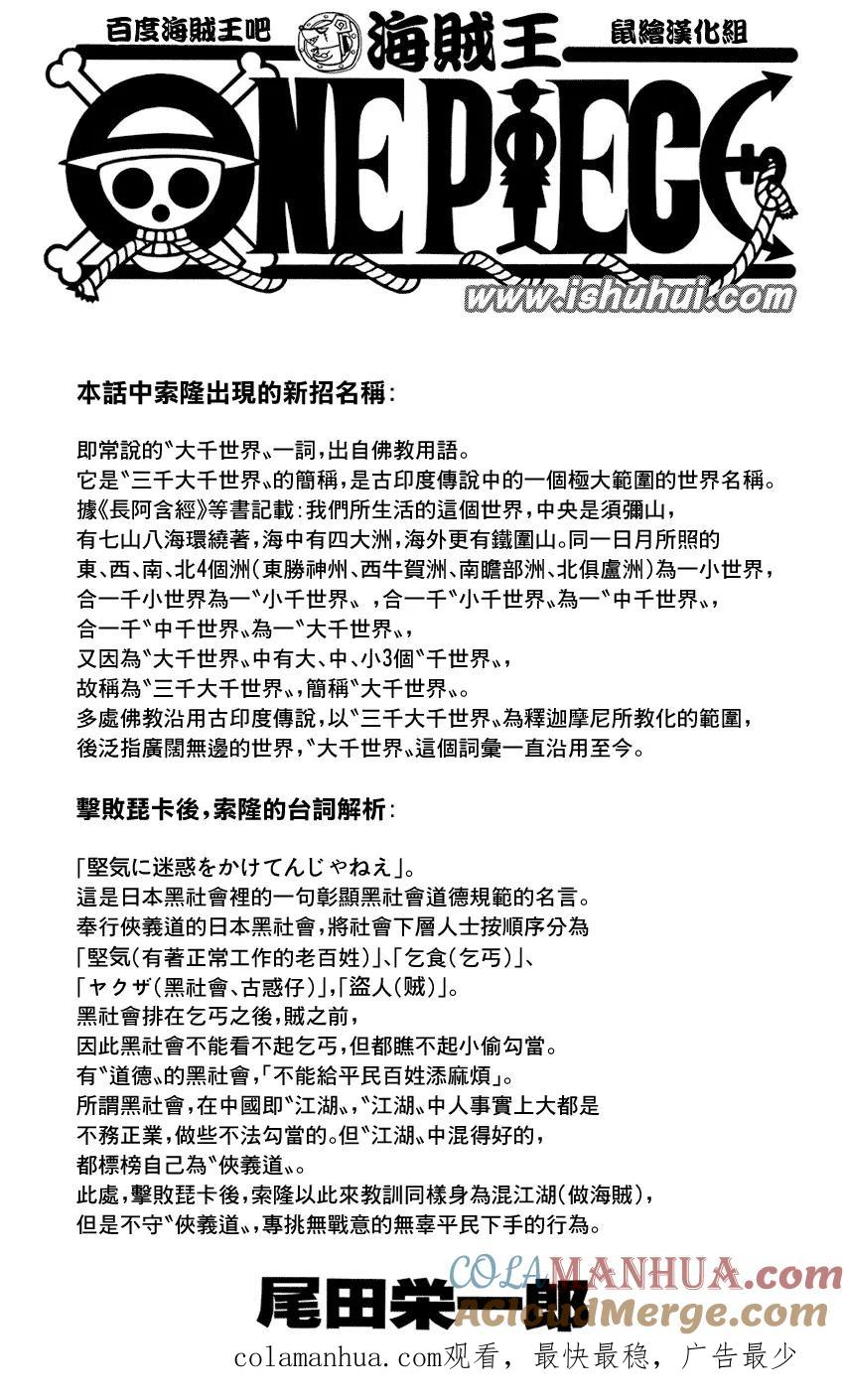 海贼王 第778话 TACTICS NO.5 第15页