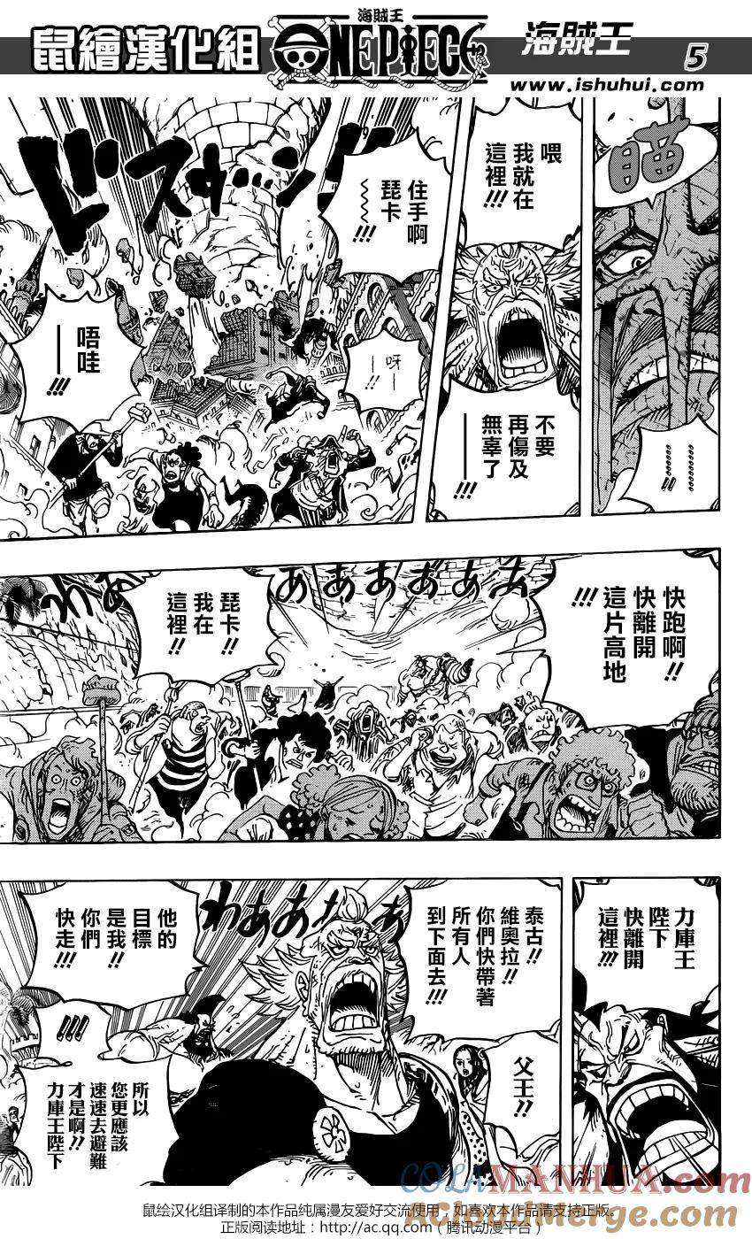 海贼王 第778话 TACTICS NO.5 第5页