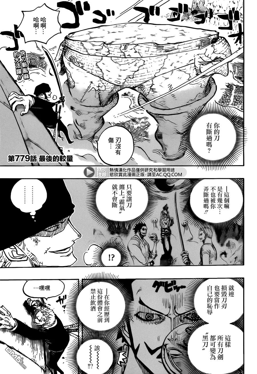 海贼王 第779话 最后的决斗 第2页