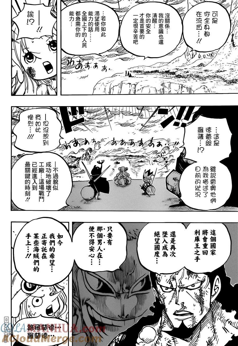 海贼王 第779话 最后的决斗 第7页