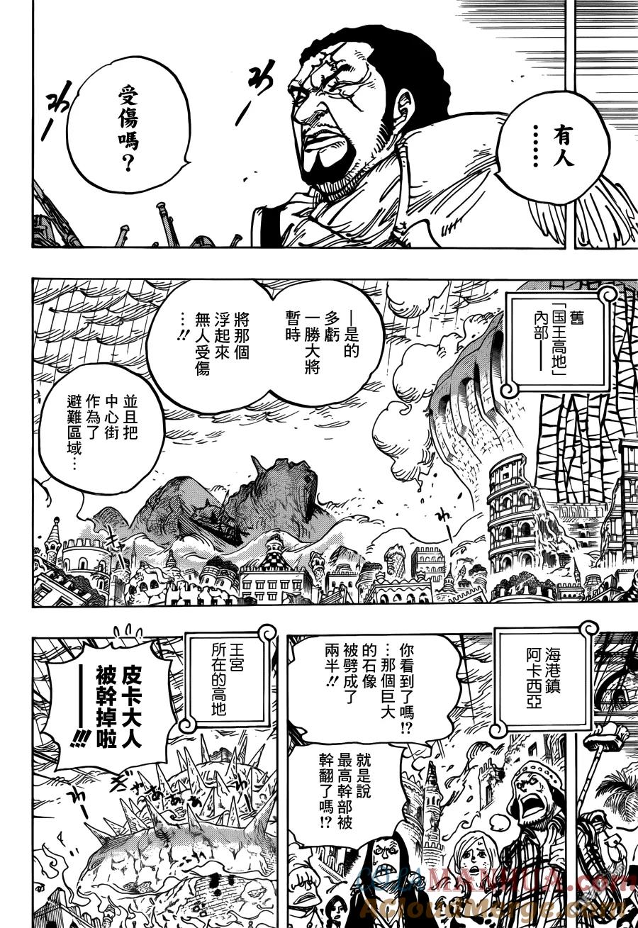 海贼王 第779话 最后的决斗 第3页