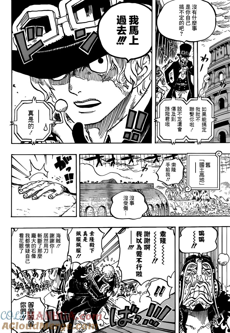 海贼王 第779话 最后的决斗 第9页