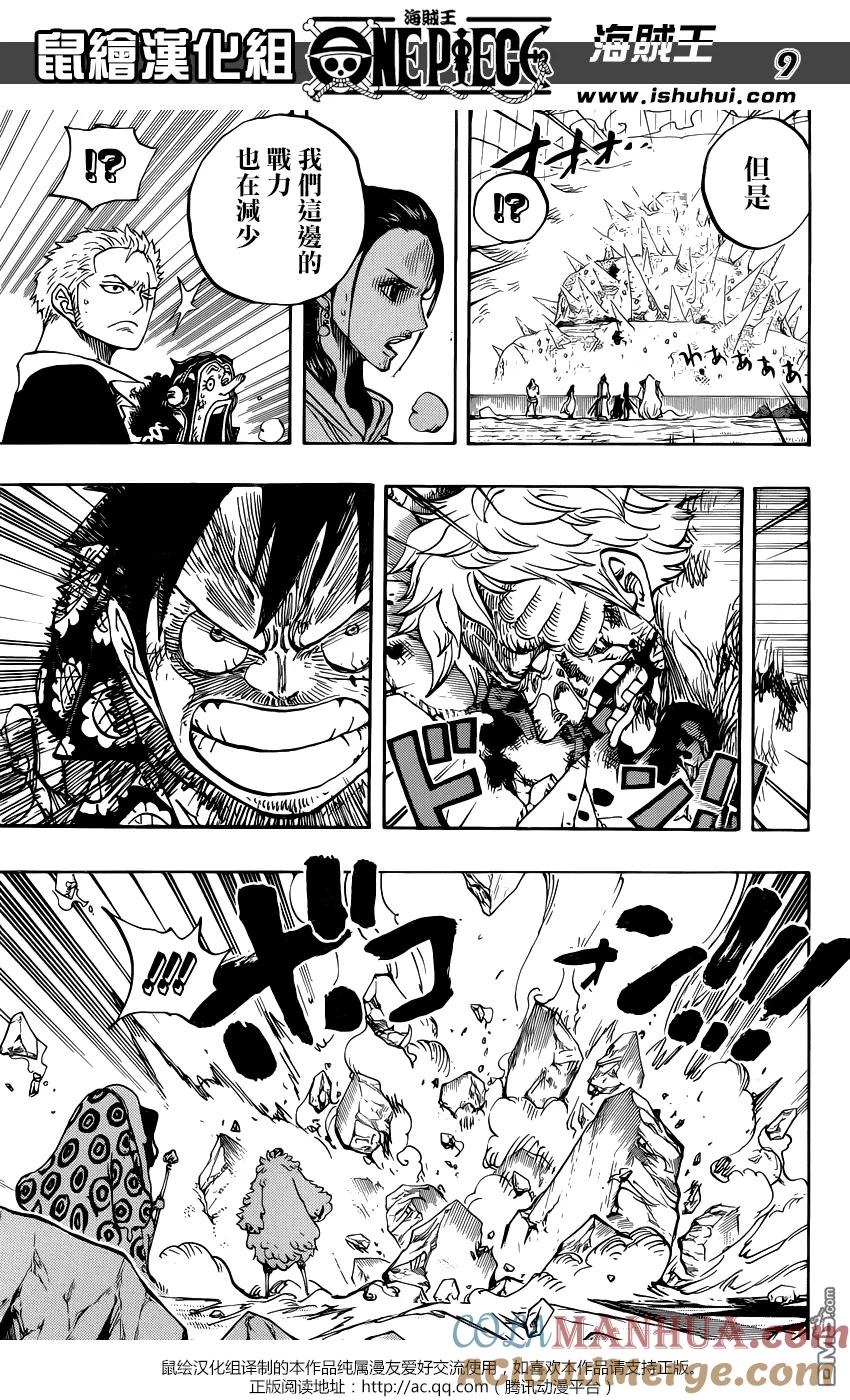 海贼王 第780话 红心的诅咒 第9页