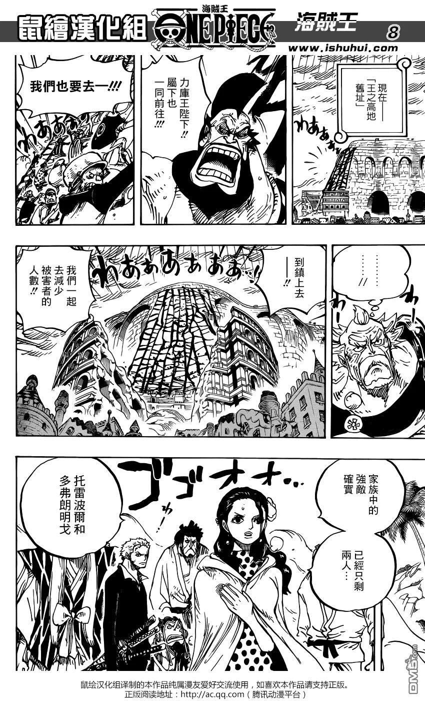 海贼王 第780话 红心的诅咒 第8页
