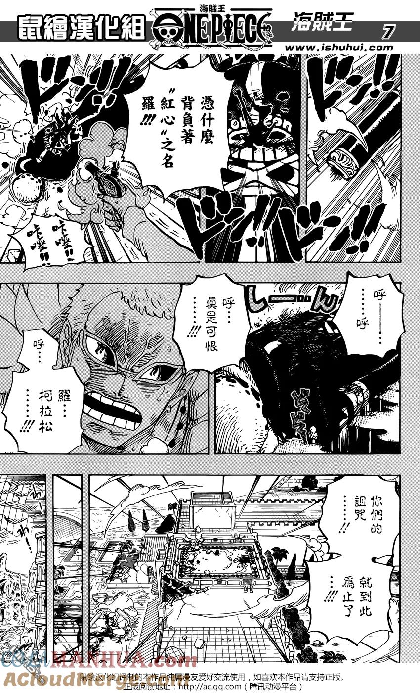 海贼王 第780话 红心的诅咒 第7页