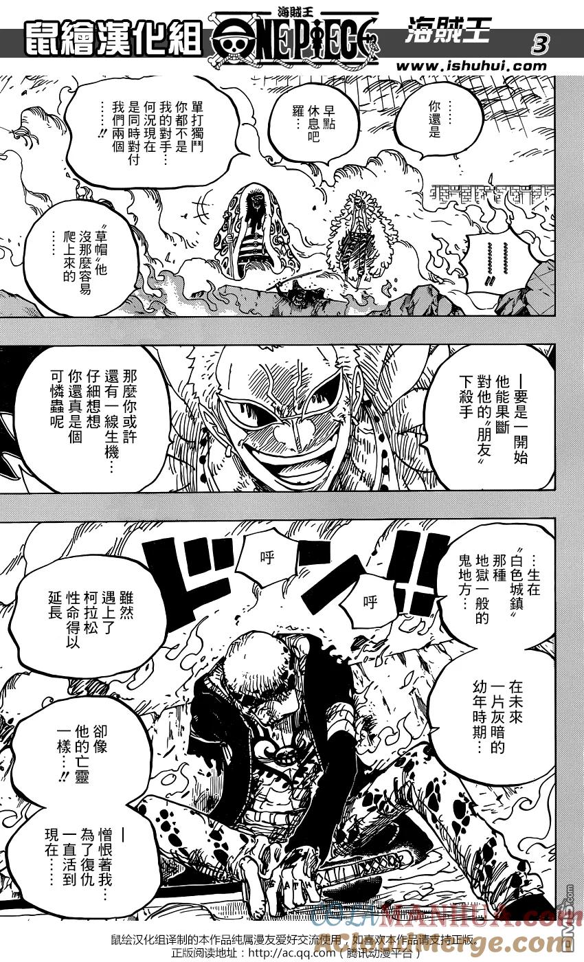 海贼王 第780话 红心的诅咒 第3页