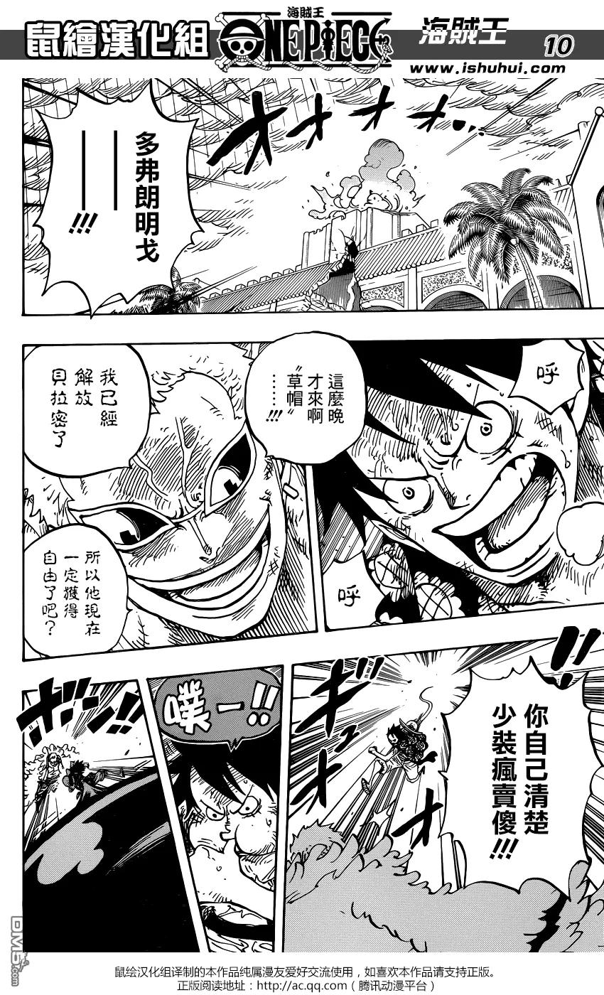 海贼王 第780话 红心的诅咒 第10页