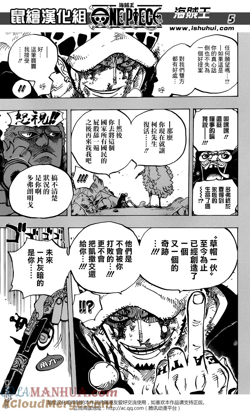 海贼王 第780话 红心的诅咒 第5页