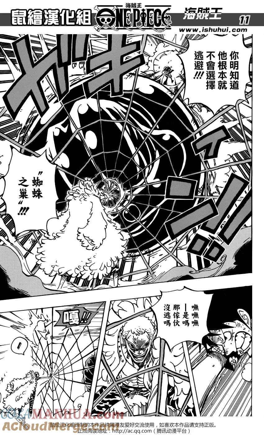 海贼王 第780话 红心的诅咒 第11页