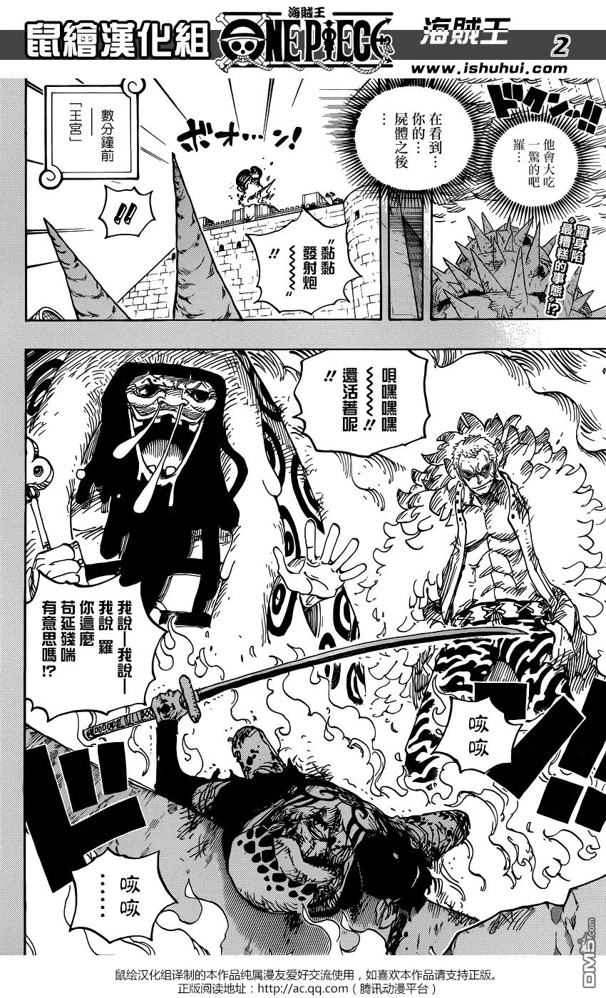 海贼王 第780话 红心的诅咒 第2页