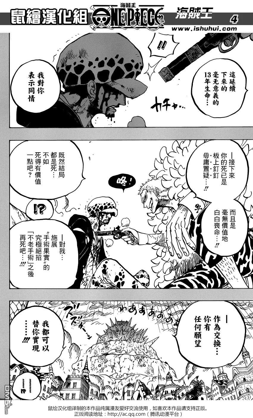 海贼王 第780话 红心的诅咒 第4页