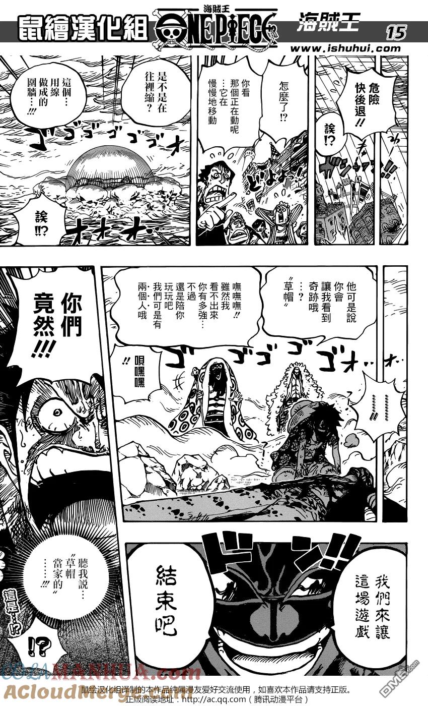 海贼王 第780话 红心的诅咒 第15页