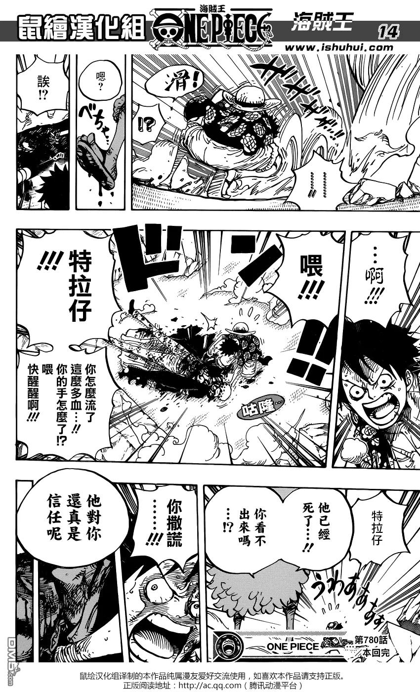 海贼王 第780话 红心的诅咒 第14页