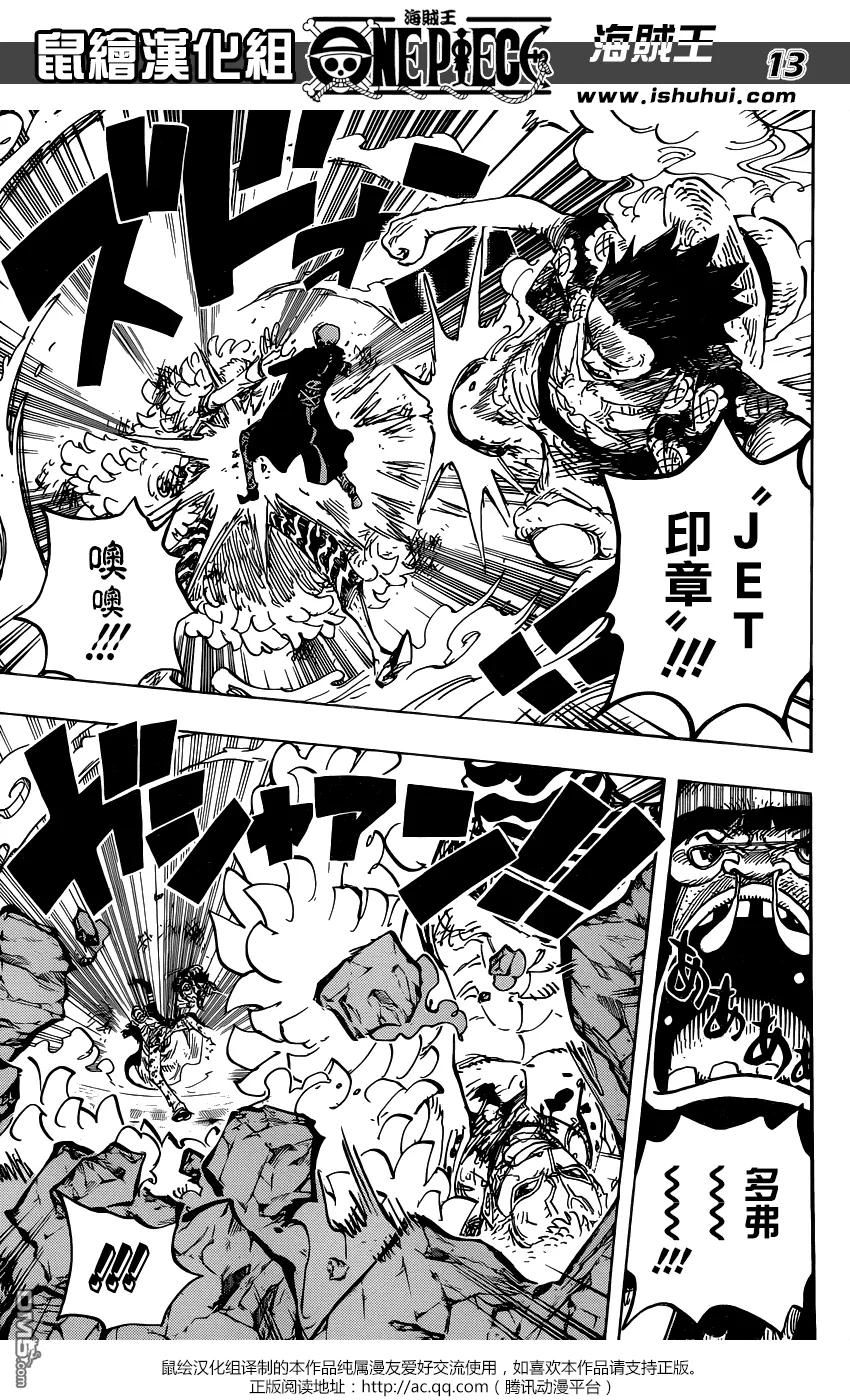 海贼王 第781话 夙愿 第12页