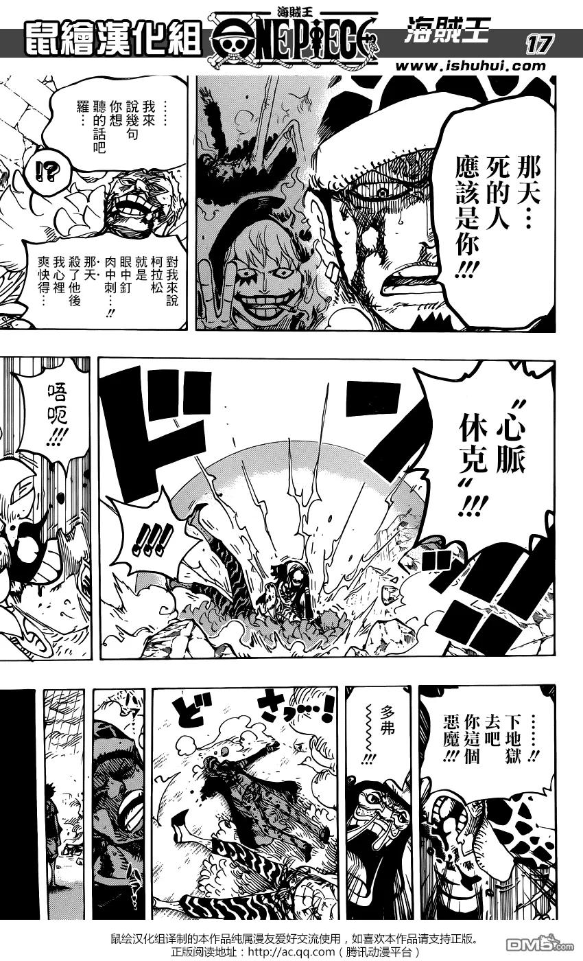 海贼王 第781话 夙愿 第16页