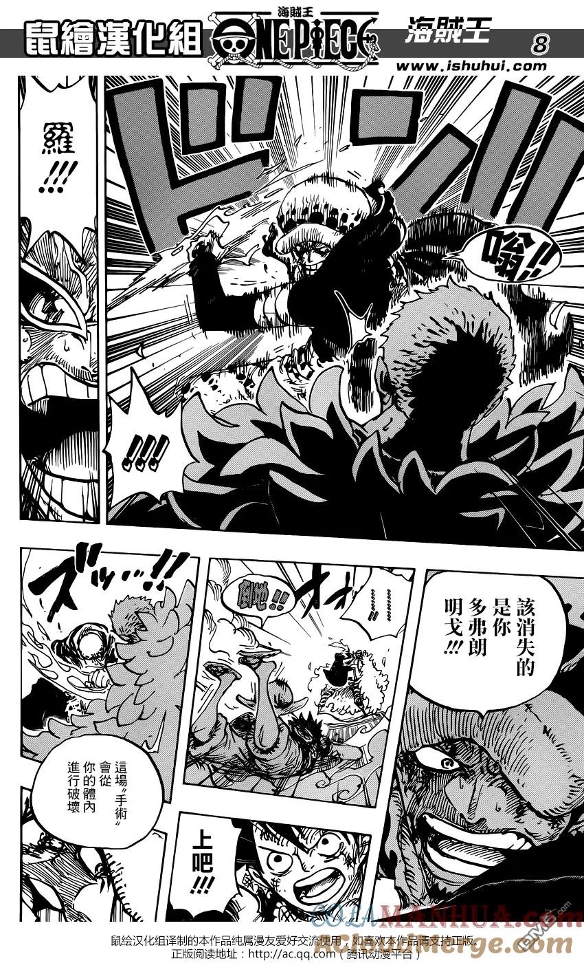 海贼王 第781话 夙愿 第7页