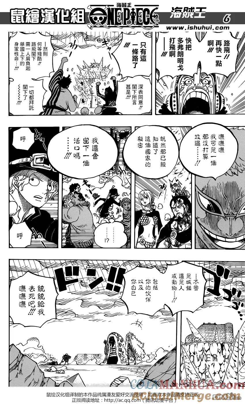海贼王 第781话 夙愿 第5页