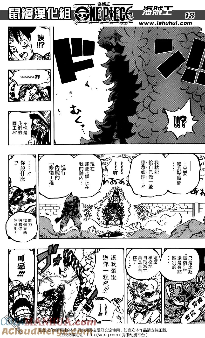 海贼王 第781话 夙愿 第17页