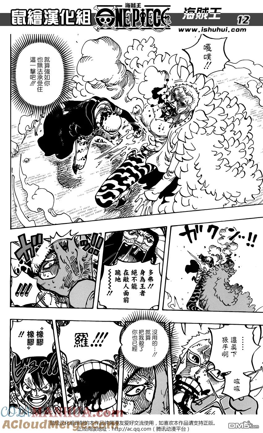 海贼王 第781话 夙愿 第11页