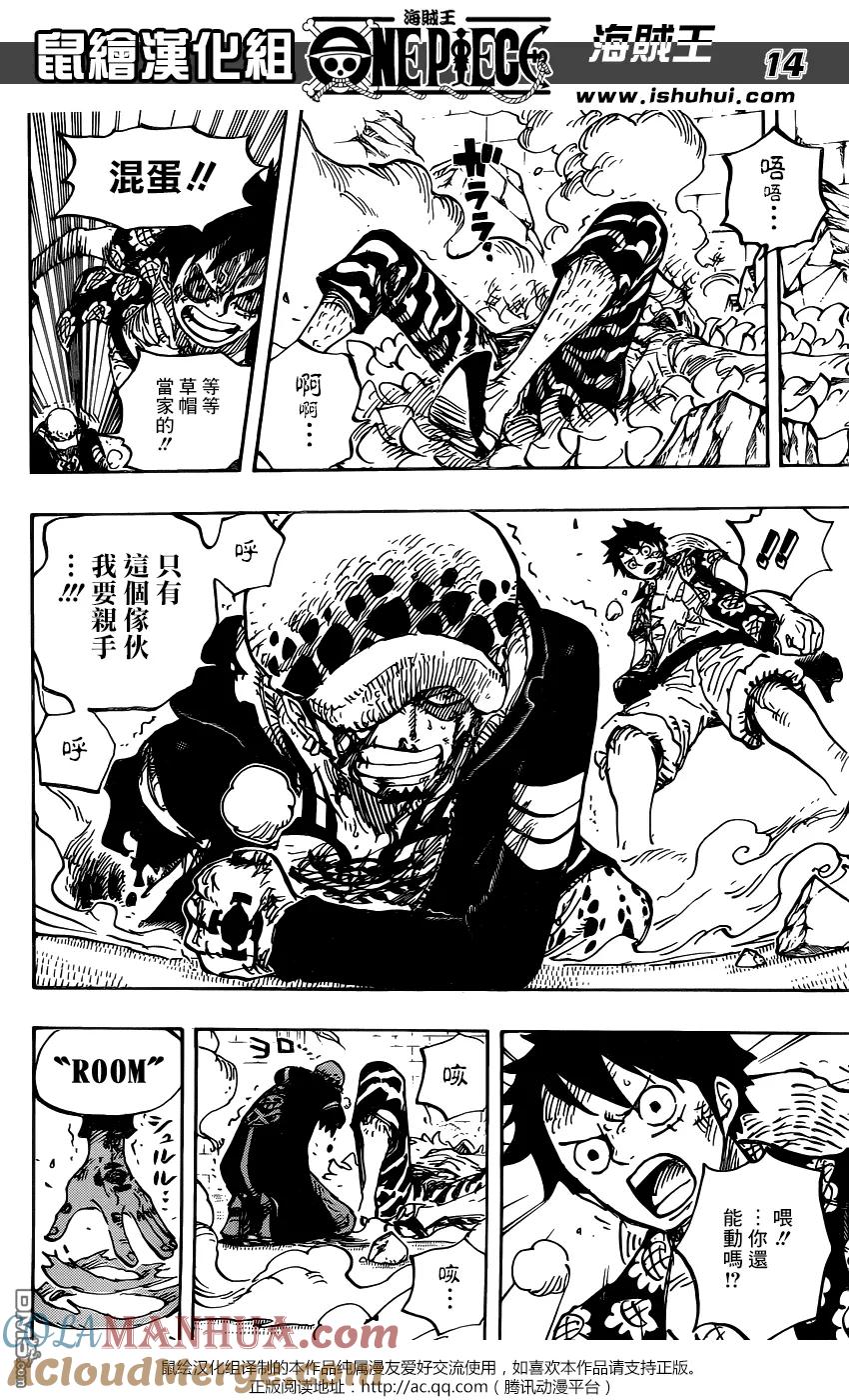 海贼王 第781话 夙愿 第13页