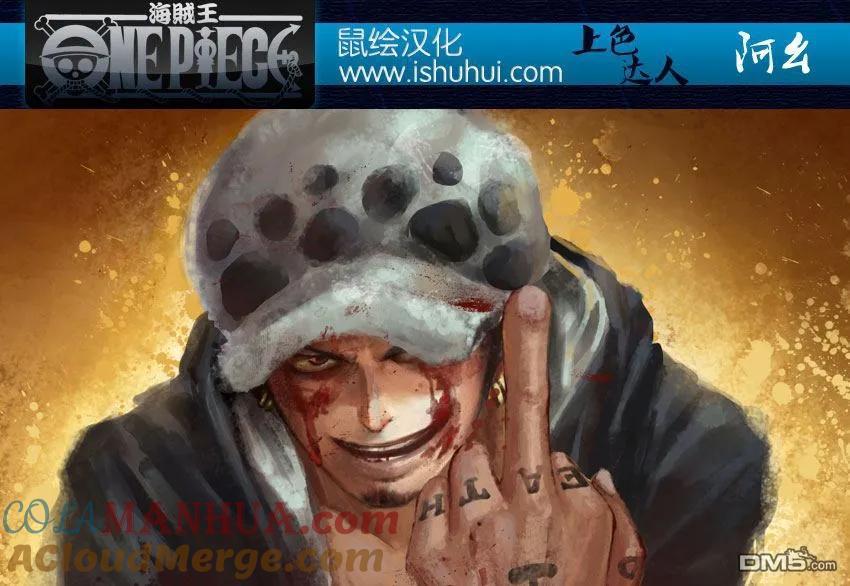 海贼王 第781话 夙愿 第19页